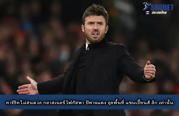 คาริคสุดมั่นพาผี ชปล