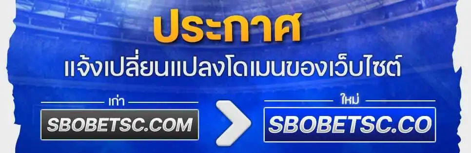 ประกาศ จาก sbobetsc
